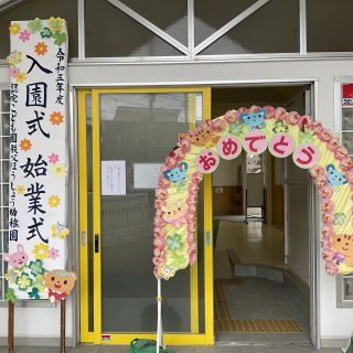 令和５年度スタート