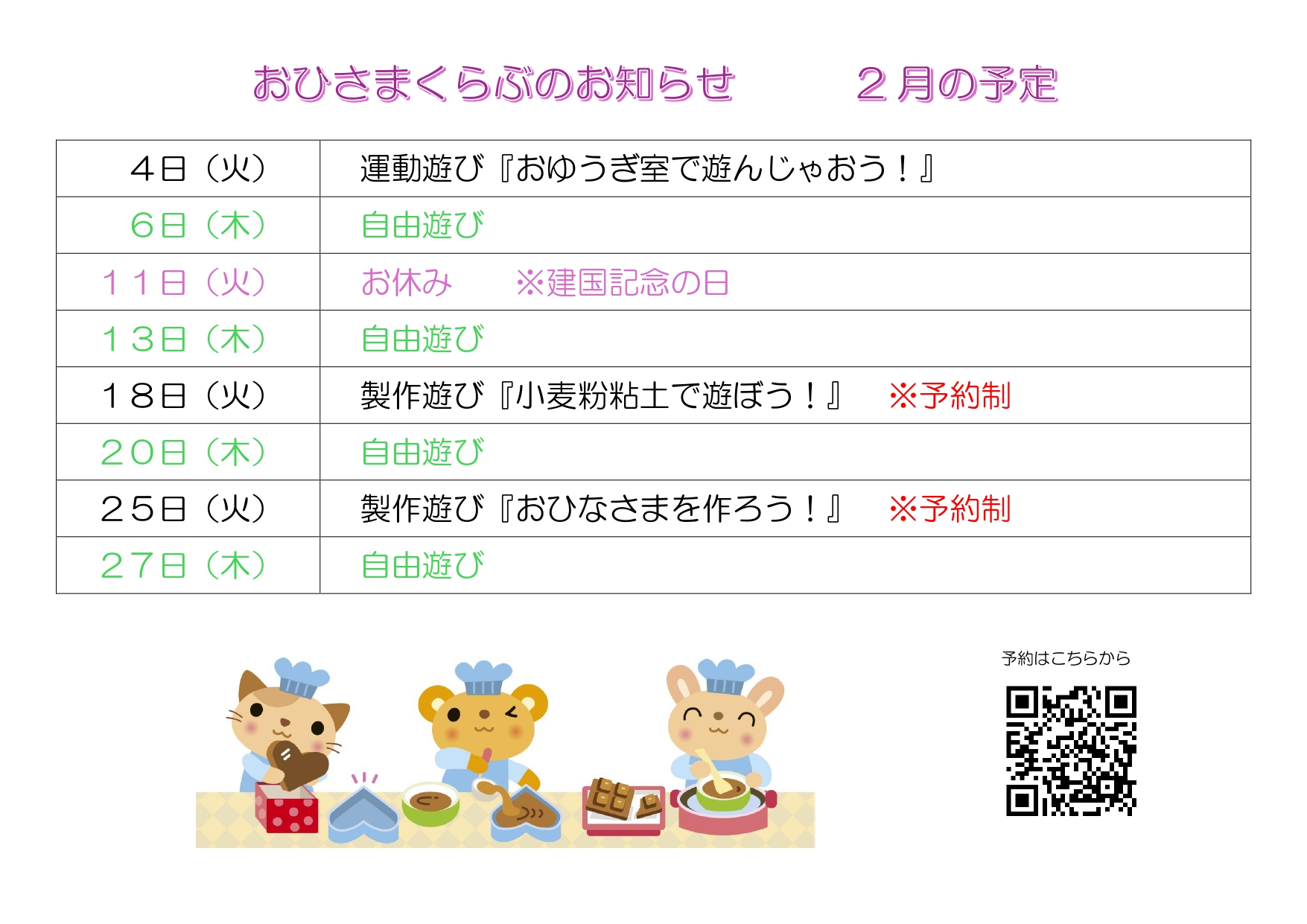 おひさまくらぶ　２月予定_page-0001 (2)