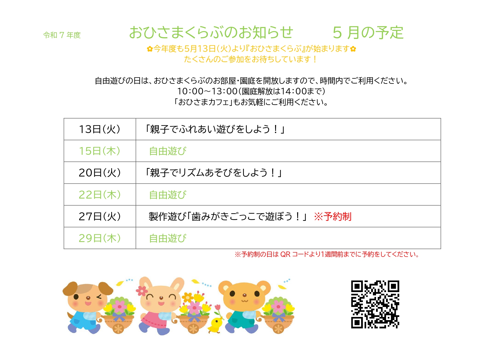 R7 おひさまくらぶ　５月予定_page-0001 (1)