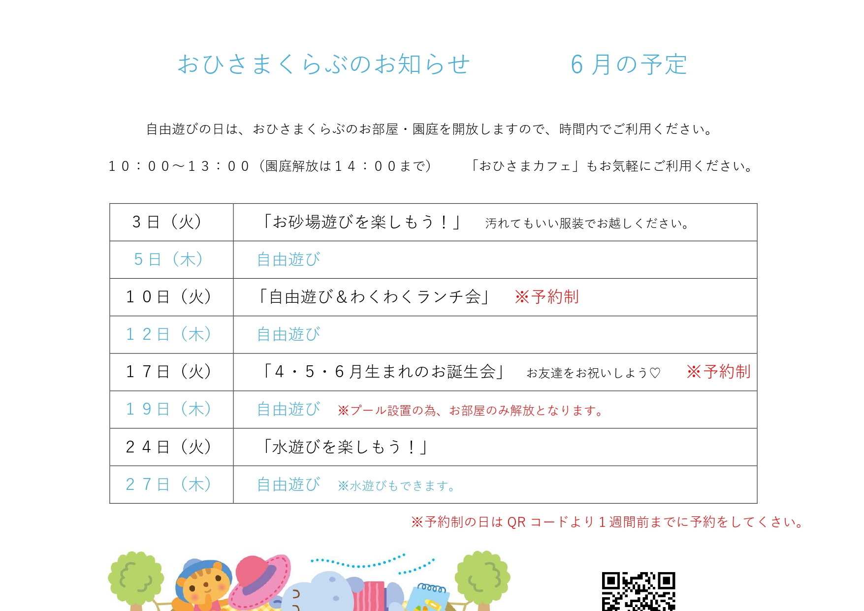 R7 おひさまくらぶ　６月予定_page-0001