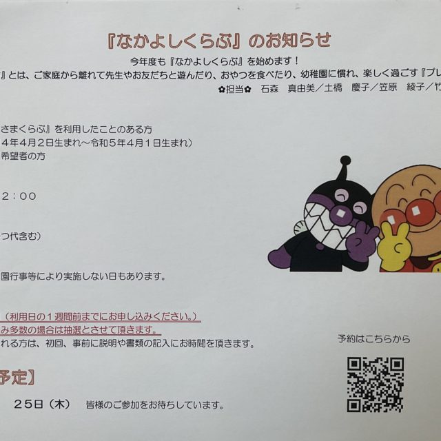 【なかよしくらぶ】のご案内