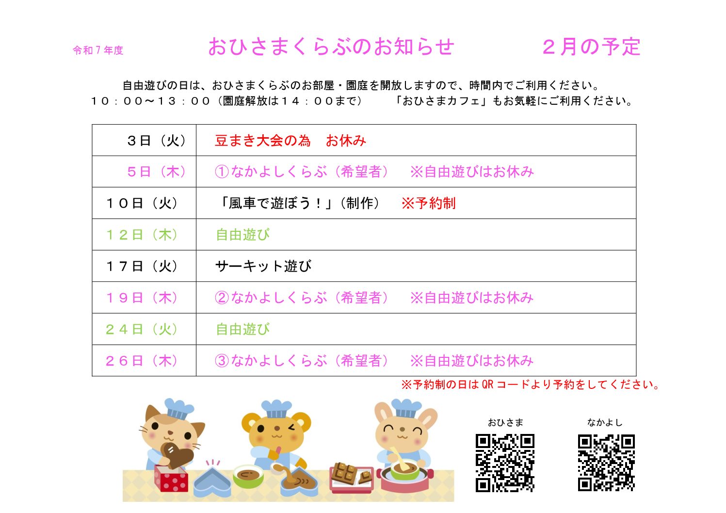 R7 おひさまくらぶ　２月予定 (1)