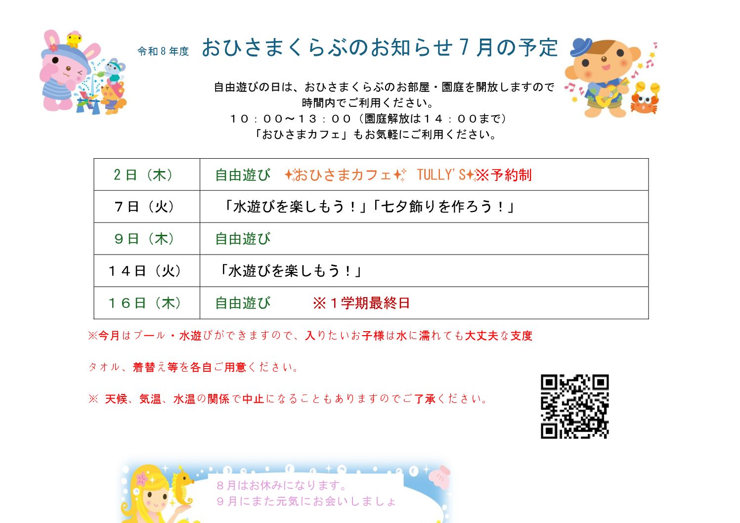 R8 おひさまくらぶ　７月予定 (7)