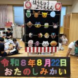 お楽しみ会