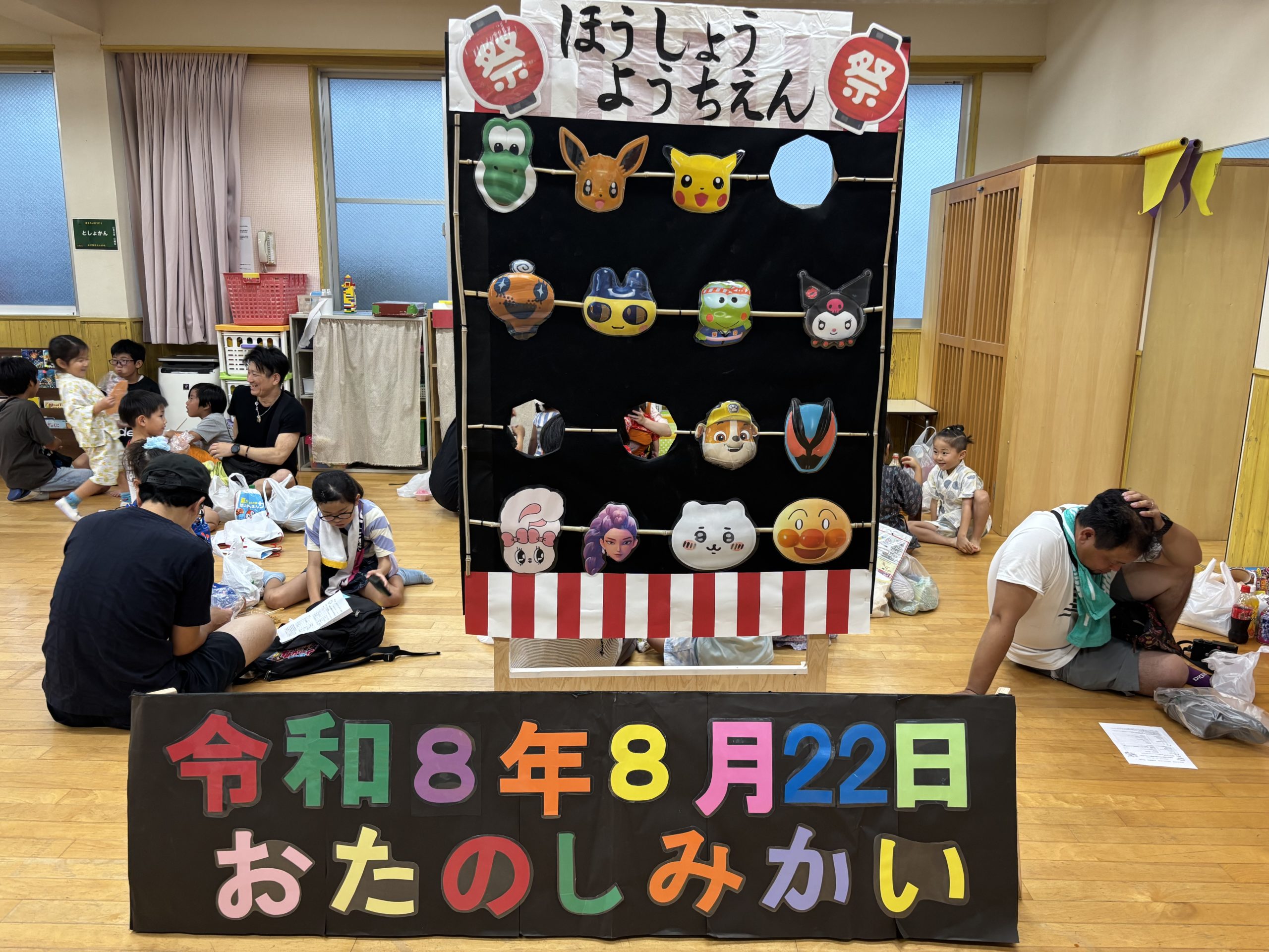 お楽しみ会